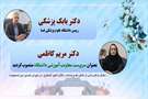 دکتر مریم کاظمی با حفظ سمت، بعنوان سرپرست معاونت آموزشی دانشگاه منصوب شد/قدردانی از زحمات دکتر انصاری