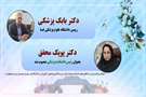 خانم دکتر پوپک محقق بعنوان رئیس دانشکده پزشکی منصوب شد/ قدردانی از زحمات خانم دکتر کاظمی