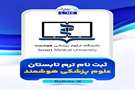  دوره ترم تابستان ۱۴۰۵ 