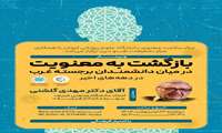 وبینار بازگشت به دین و معنویت در میان برخی فیزیکدانان برجسته غرب