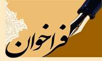 فراخوان طرح دانا (درمانگران اثر گذران و نوآوران ایران)