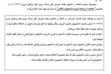 معافیت از پرداخت شهریه